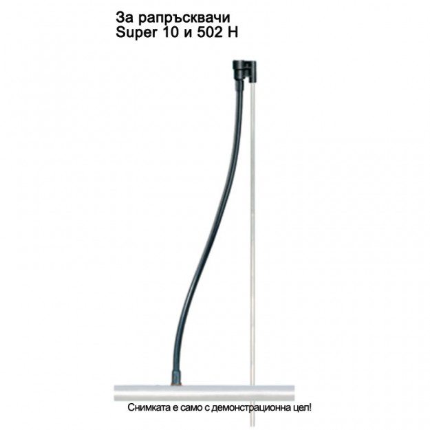 Стойка 52 за Super 10, 501, 502 (без метално колче) 1/2" женско